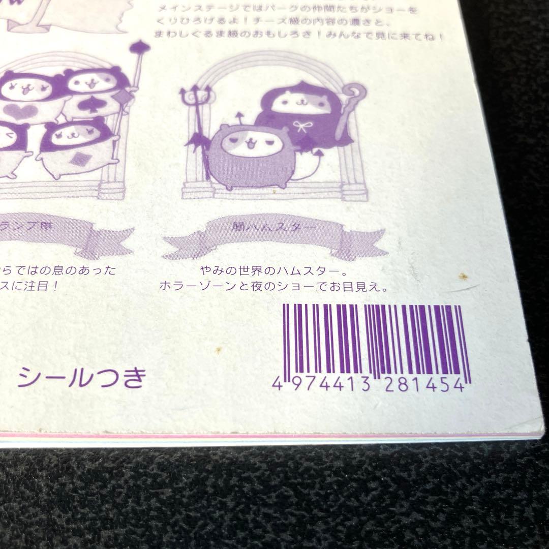 【2001年】サンエックス ハムハムパーク メモ帳　シール付 廃盤