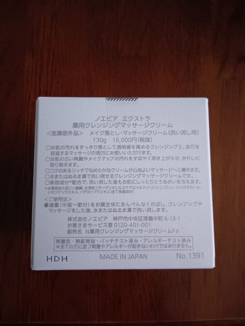 ノエビア エクストラ クレンジング マッサージクリーム 130g