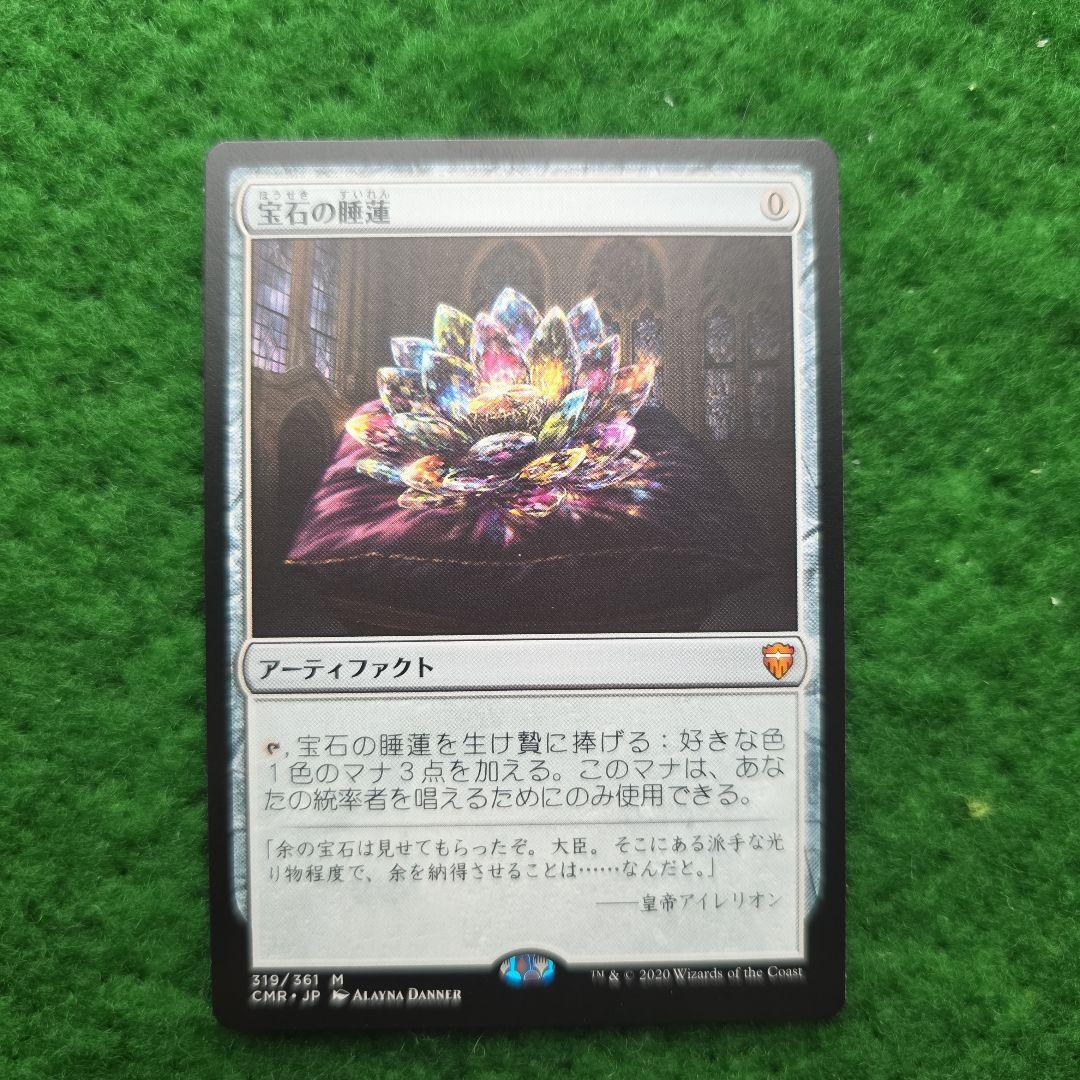 宝石の睡蓮　CMR mtg 6