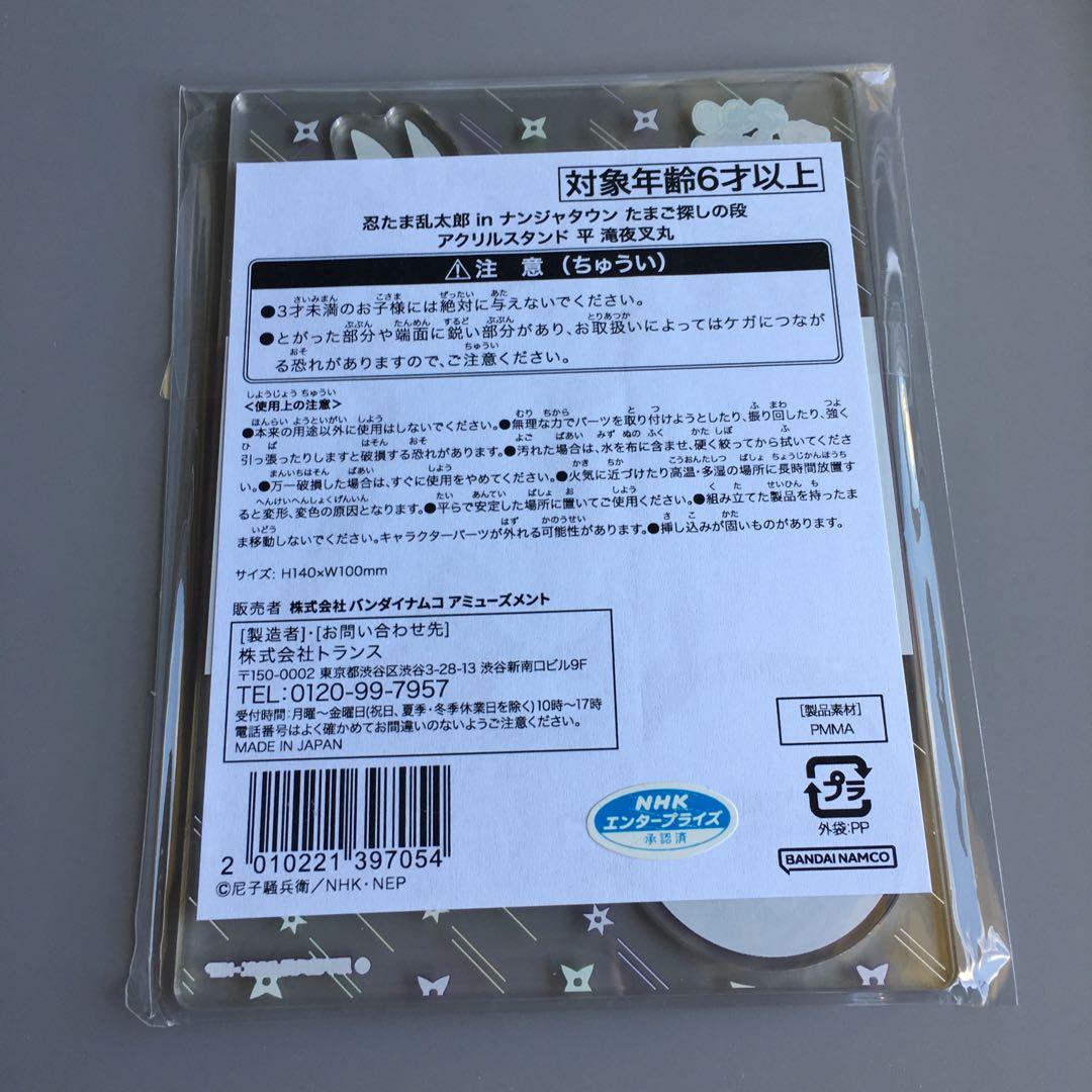 忍たま乱太郎　平滝夜叉丸　アクリルスタンド　ナンジャタウン
