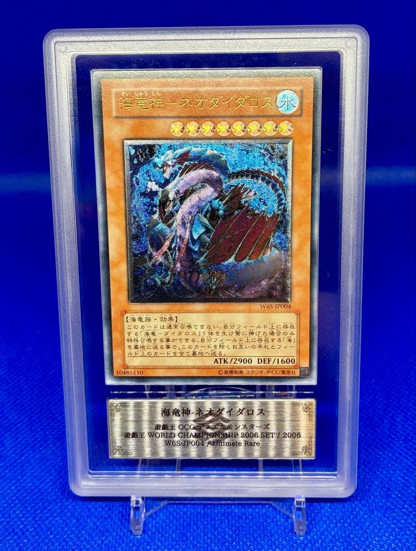 遊戯王　海竜神－ネオダイダロス　レリーフ　ARS10＋　アルティメット