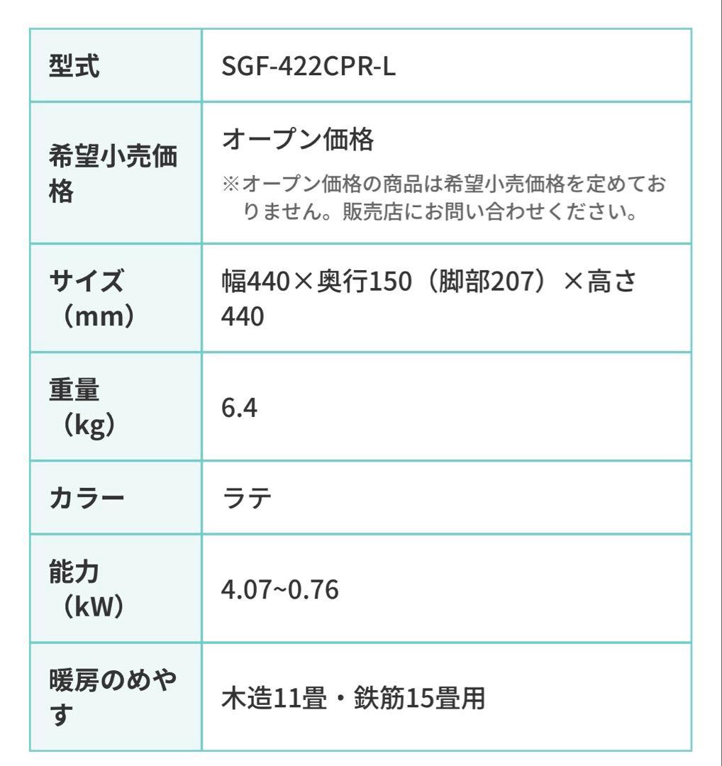 西武ガス　リンナイ　ガスファンヒーター　SGF-422CPR-L