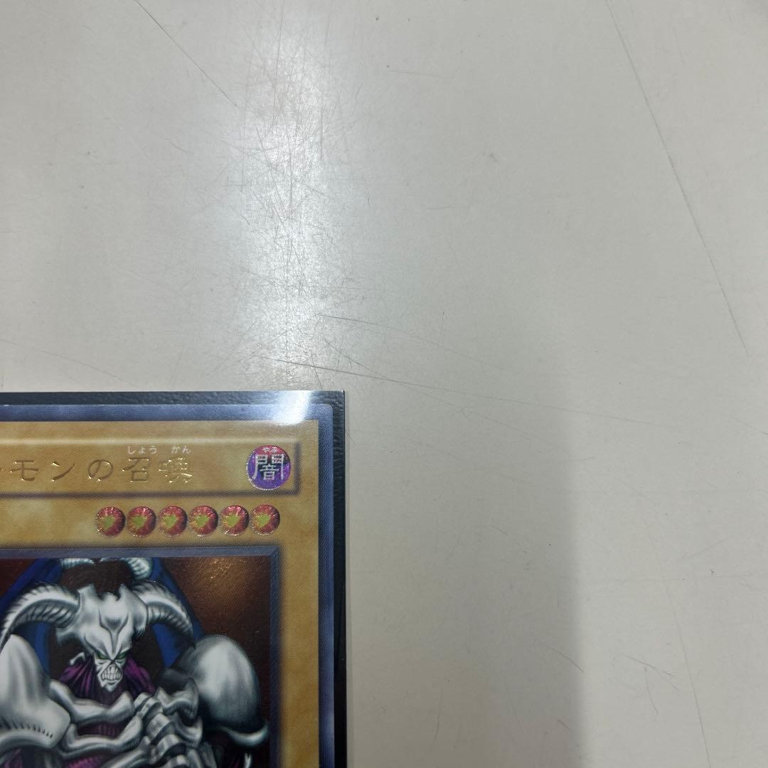 デーモンの召喚（遊戯王OCG)