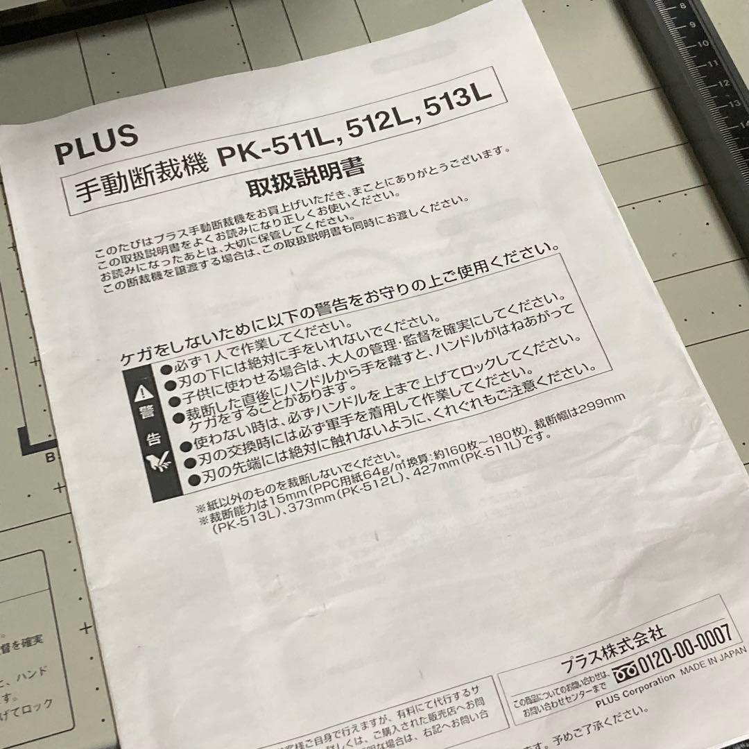美品　PLUS PK-513L 手動裁断機　26-106