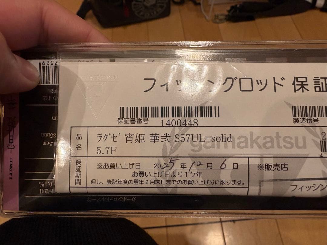 ラグゼ　宵姫華弍　57UL