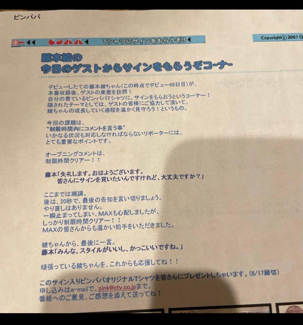 ＭＡＸ　芸能人　藤本綾　安室奈美恵好き　バックダンサー　サイン　Tシャツ　芸能人