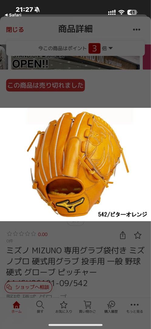 ミズノプロ　硬式　投手　グローブ