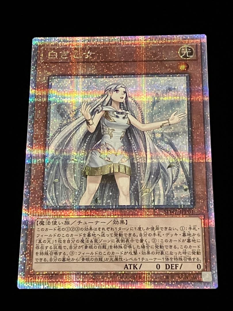 【遊戯王】白き乙女 25th シークレット クォーターシークレット※画像確認