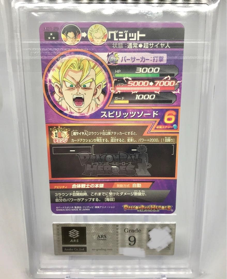 ARS9 ベジット ドラゴンボールヒーローズ