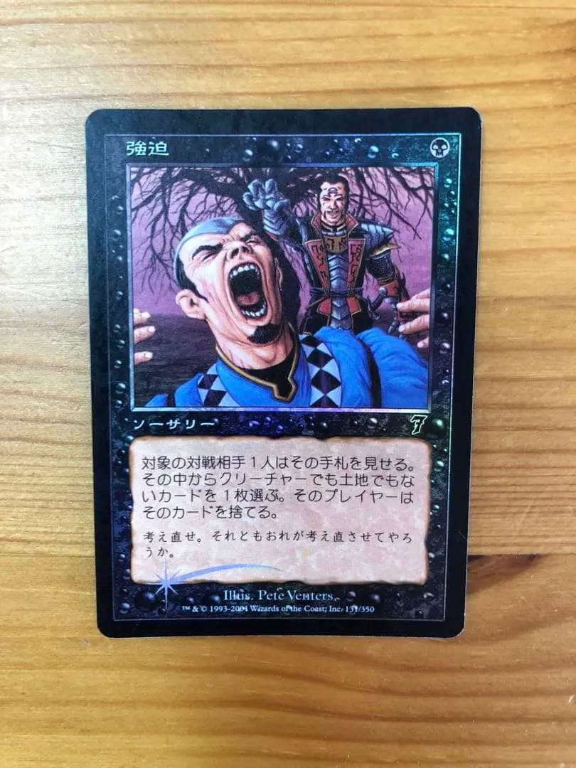 強迫　【foil】マジックザギャザリング　MTG