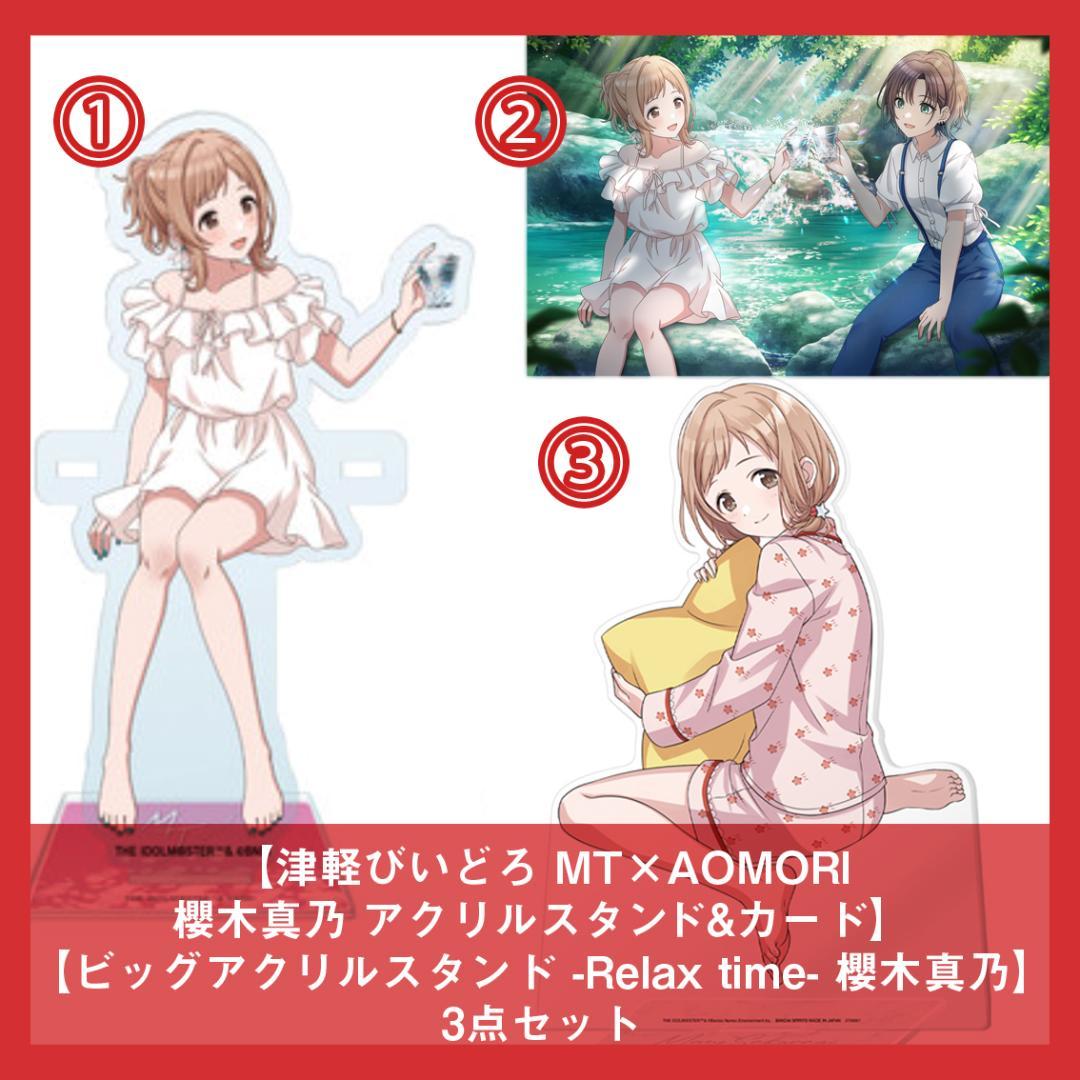 【おまけ付3点セット】シャニマス 櫻木真乃 アクリルスタンド 青森 津軽びいどろ