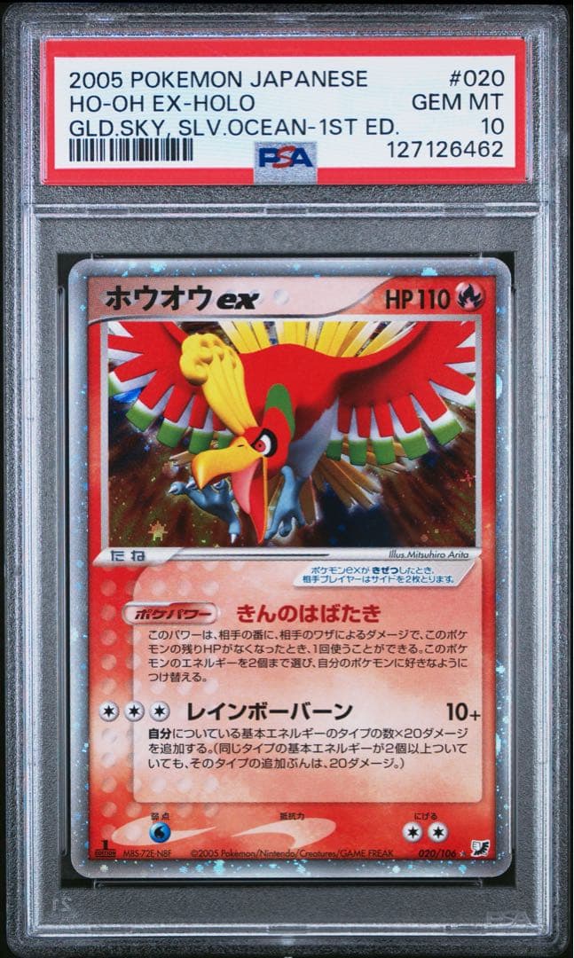 ポケモンカード ホウオウex 金の空 銀の海 020/106 PSA10