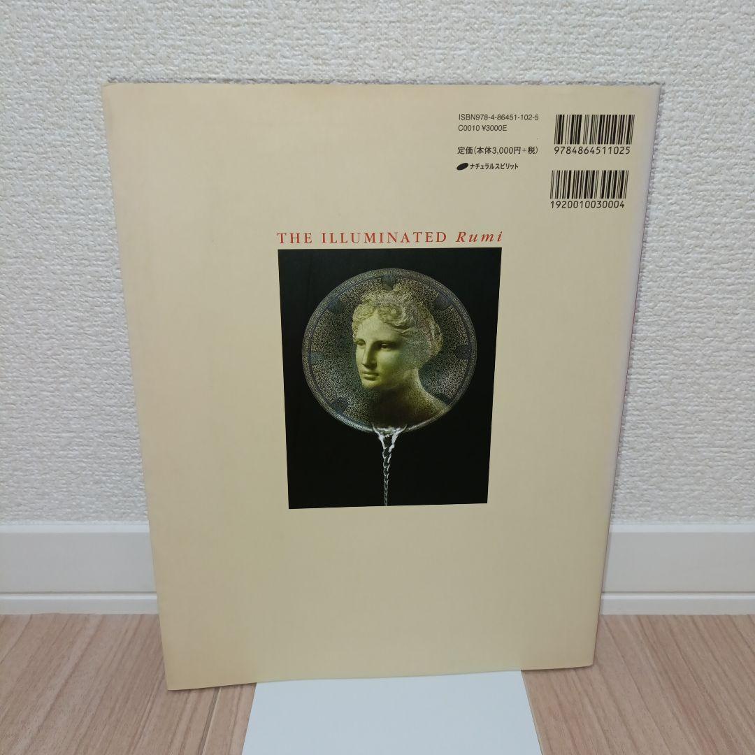 美品　ルーミー愛の詩