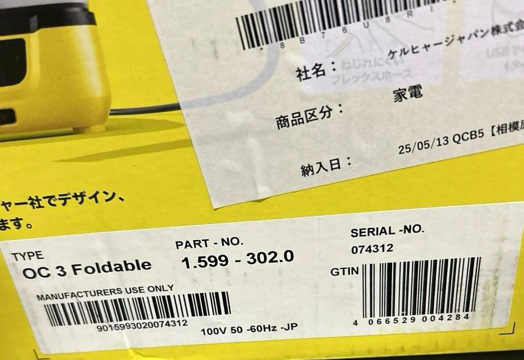 新品　ケルヒャー　マルチクリーナー OC 3 Foldable コードレス