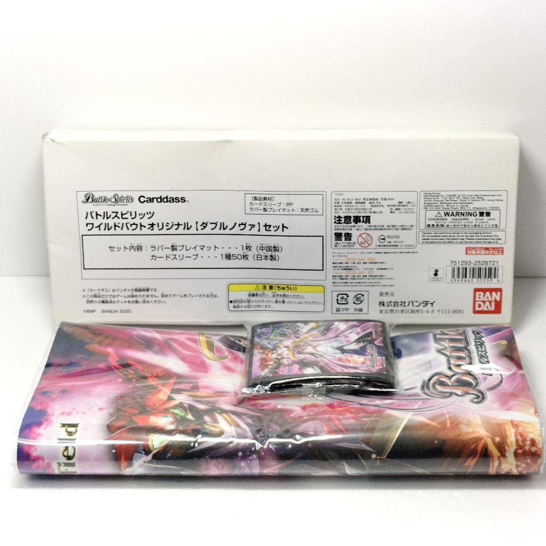 未使用 バトルスピリッツ ワイルドバウトオリジナル ダブルノヴァ セット
