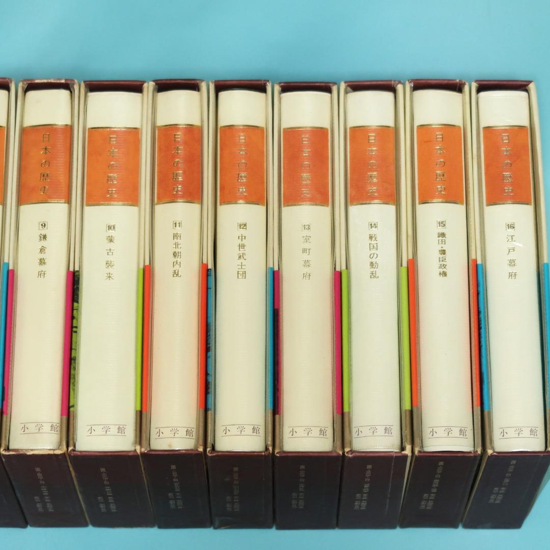 連休セール！　希少　全帯付き初版本　小学館版　日本の歴史　全32巻揃