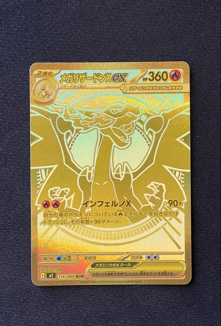 メガリザードンXex MUR [M2 116/080] Rank A