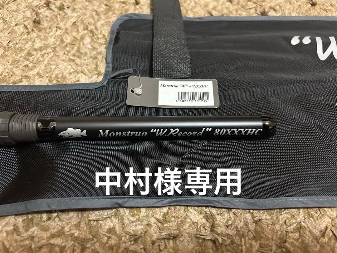 【中村】Monstruo W.Record 80XXXHC