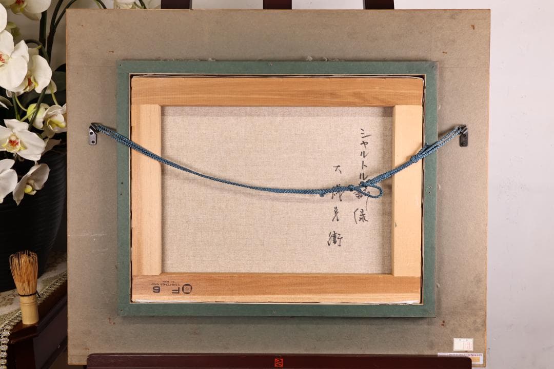 【真作】 大歳克衛 「 シャルトル新緑 」 油彩F6号　青木画廊　BJ237