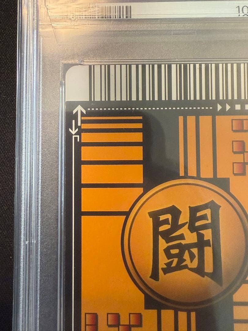 ドラゴンボール　データカードダス　ゴジータ　超サイヤ人4　PSA 3 爆レア