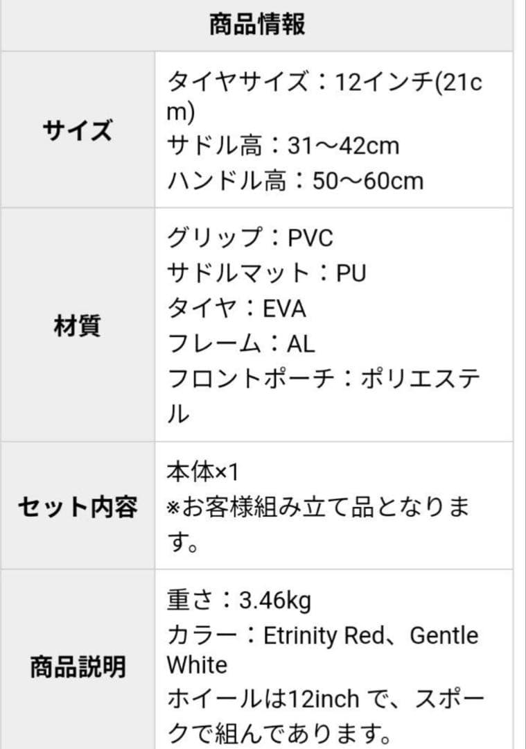 iimoレッド バランスバイク 12インチ