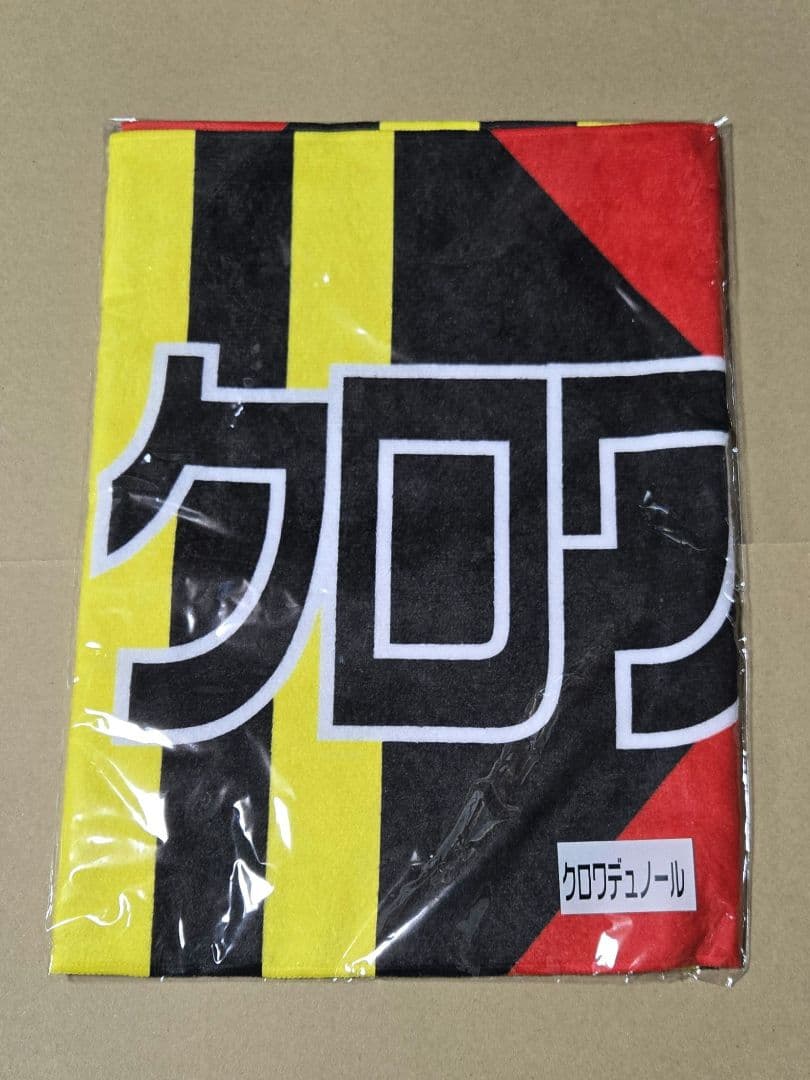 クロワデュノール　ボールペン　　　　　　　　　　応援フェイスタオル　グッズセット