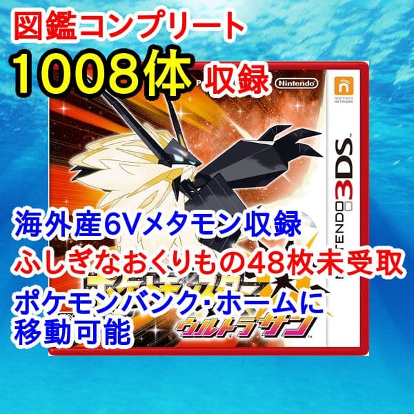 ポケットモンスター　ウルトラサン　3DS【ウルトラサンムーン】　ポケモン 013