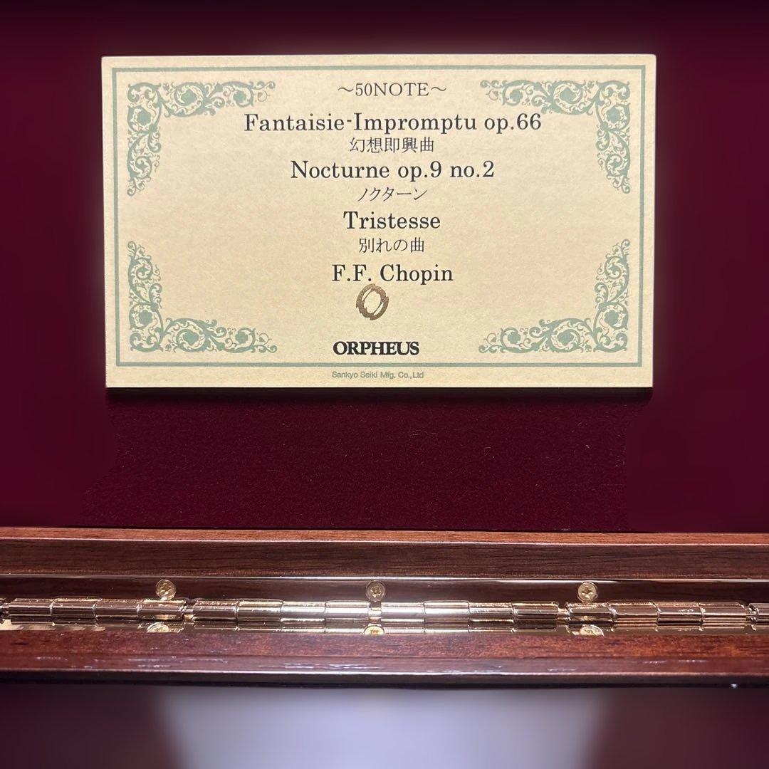 サンキョウ　オルゴール　オルフェウス