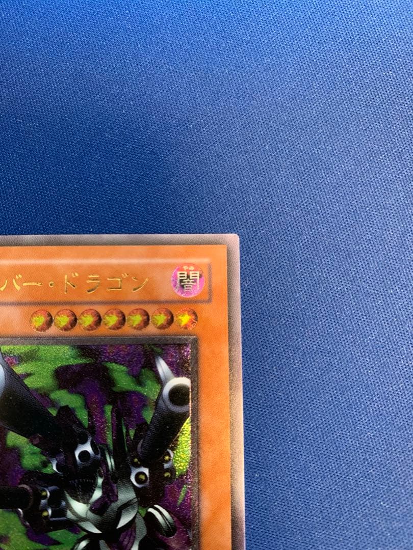 リボルバー・ドラゴン（レリーフ） C