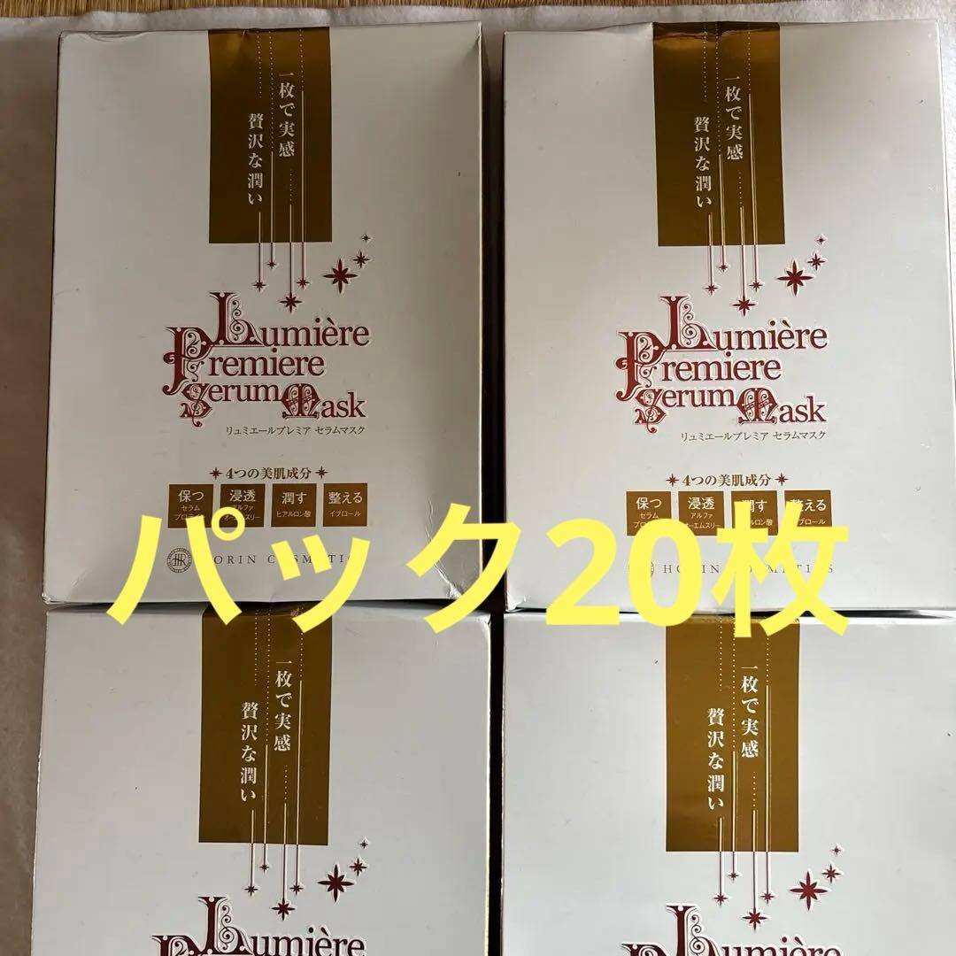 HORINCOSMETICS LumièrePremièreSerumMask