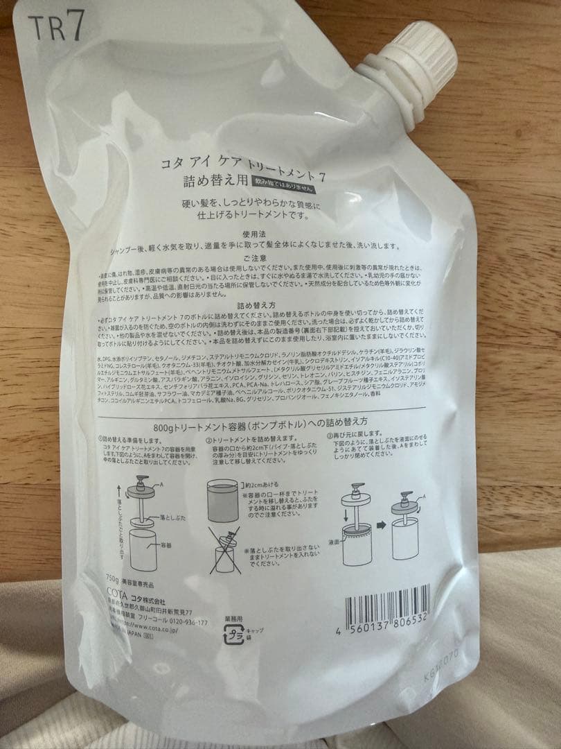 コタアイケアトリートメント 7 (詰替え用)750g*3本