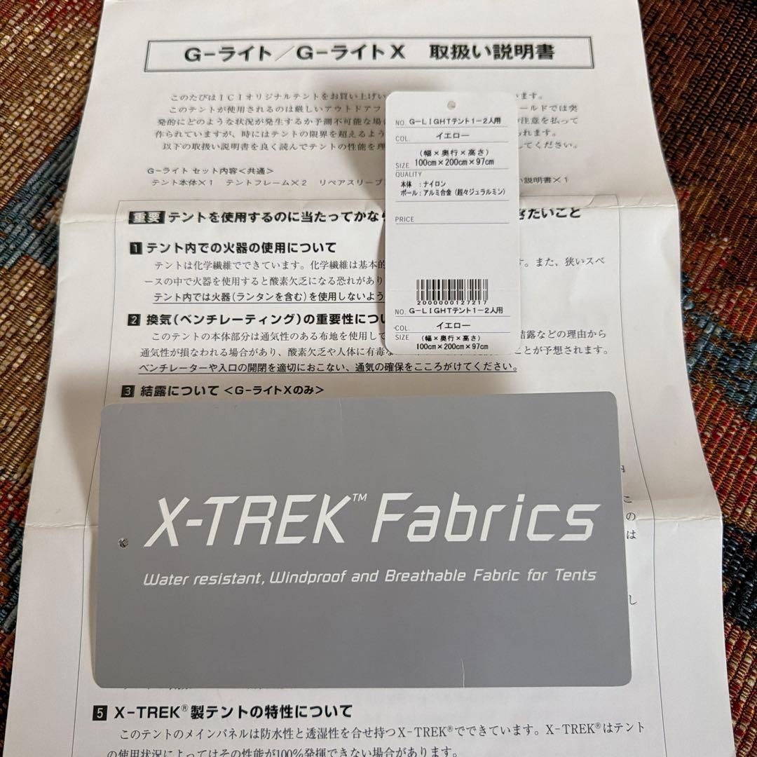 G-LIGHT シングルウォールテント