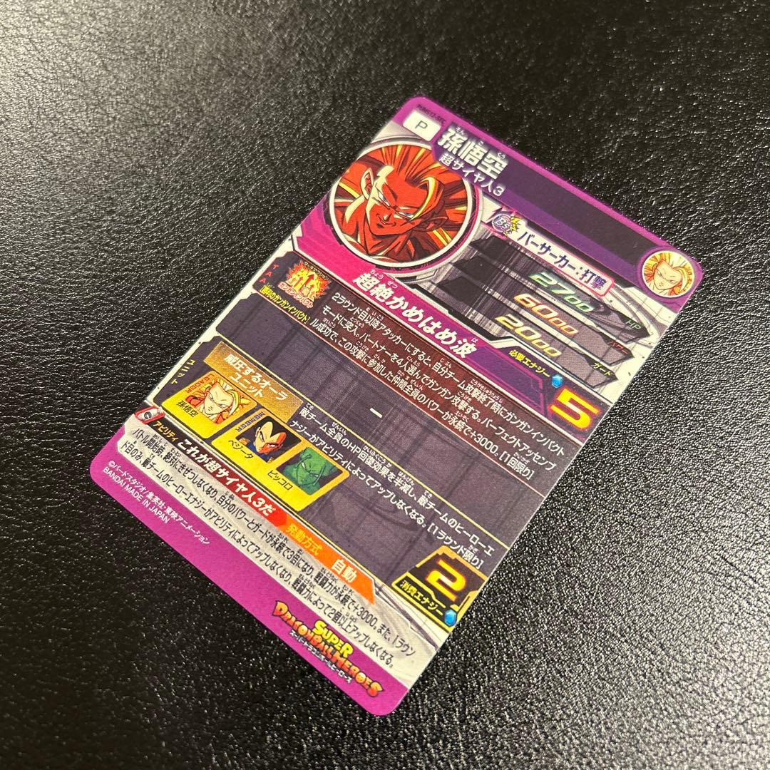 PUMS12-SEC 孫悟空　ドラゴンボールヒーローズ