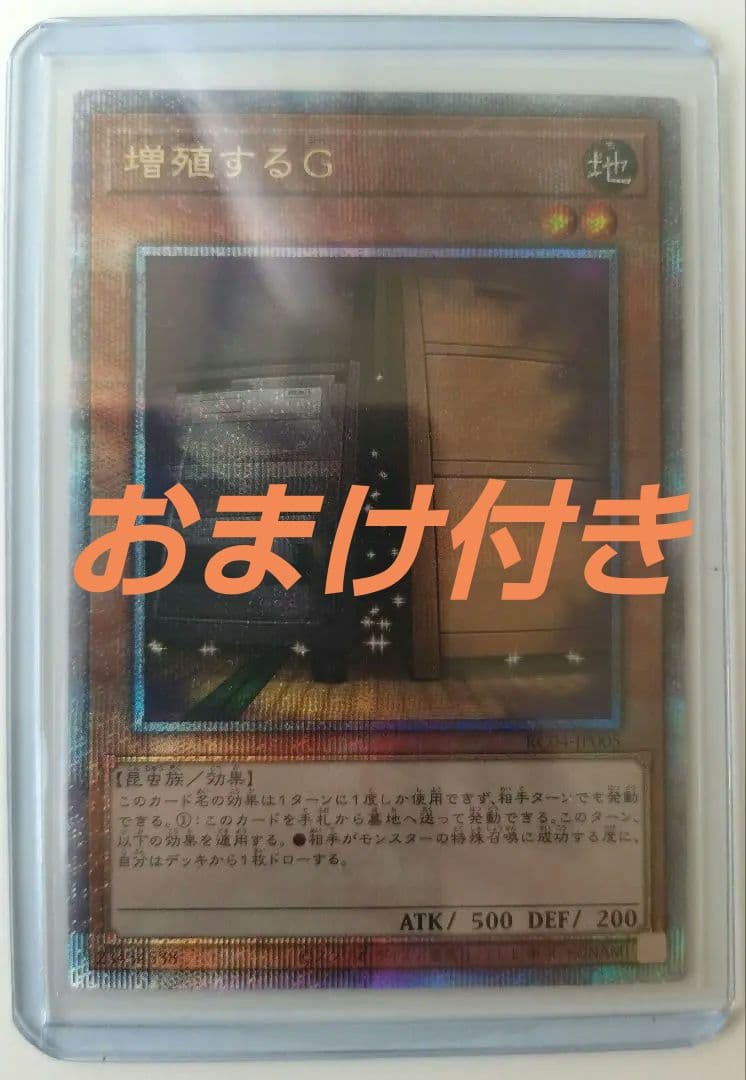 遊戯王 25th 増殖するG クォーターセンチュリーシークレット クオシク