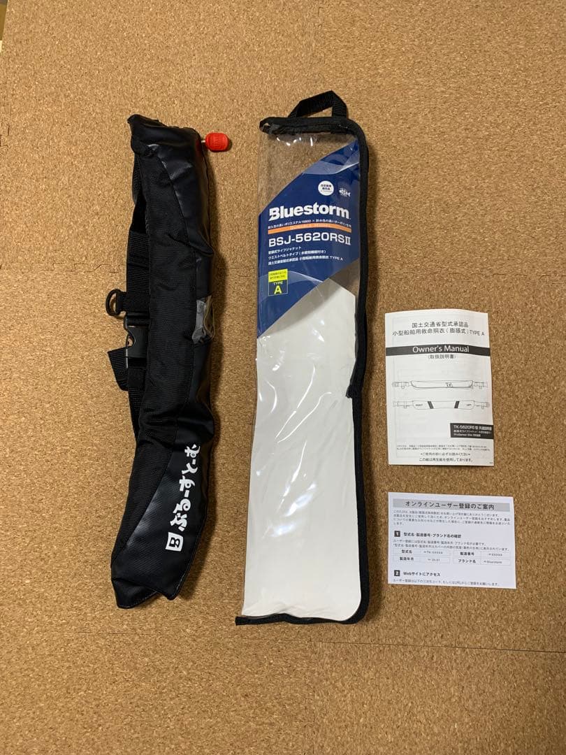 ブルーストーム BSJ-5620RSⅡ ウエスト ライフジャケット 桜マーク付