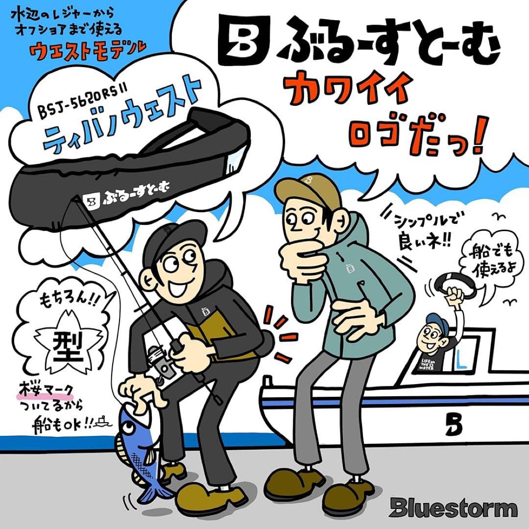 ブルーストーム BSJ-5620RSⅡ ウエスト ライフジャケット 桜マーク付