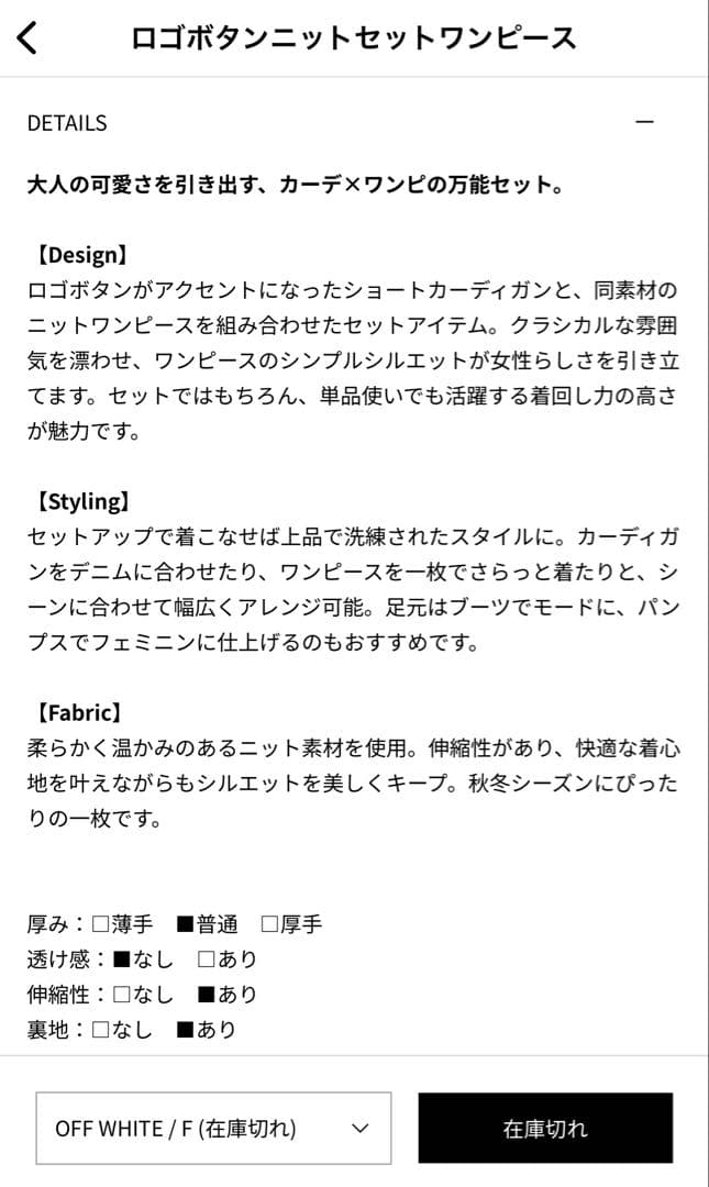 25AW ロゴボタンニットセットワンピース