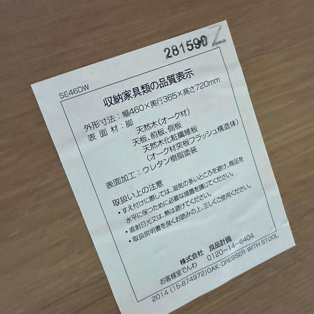 【良品】無印良品 ドレッサー オーク材 廃盤品