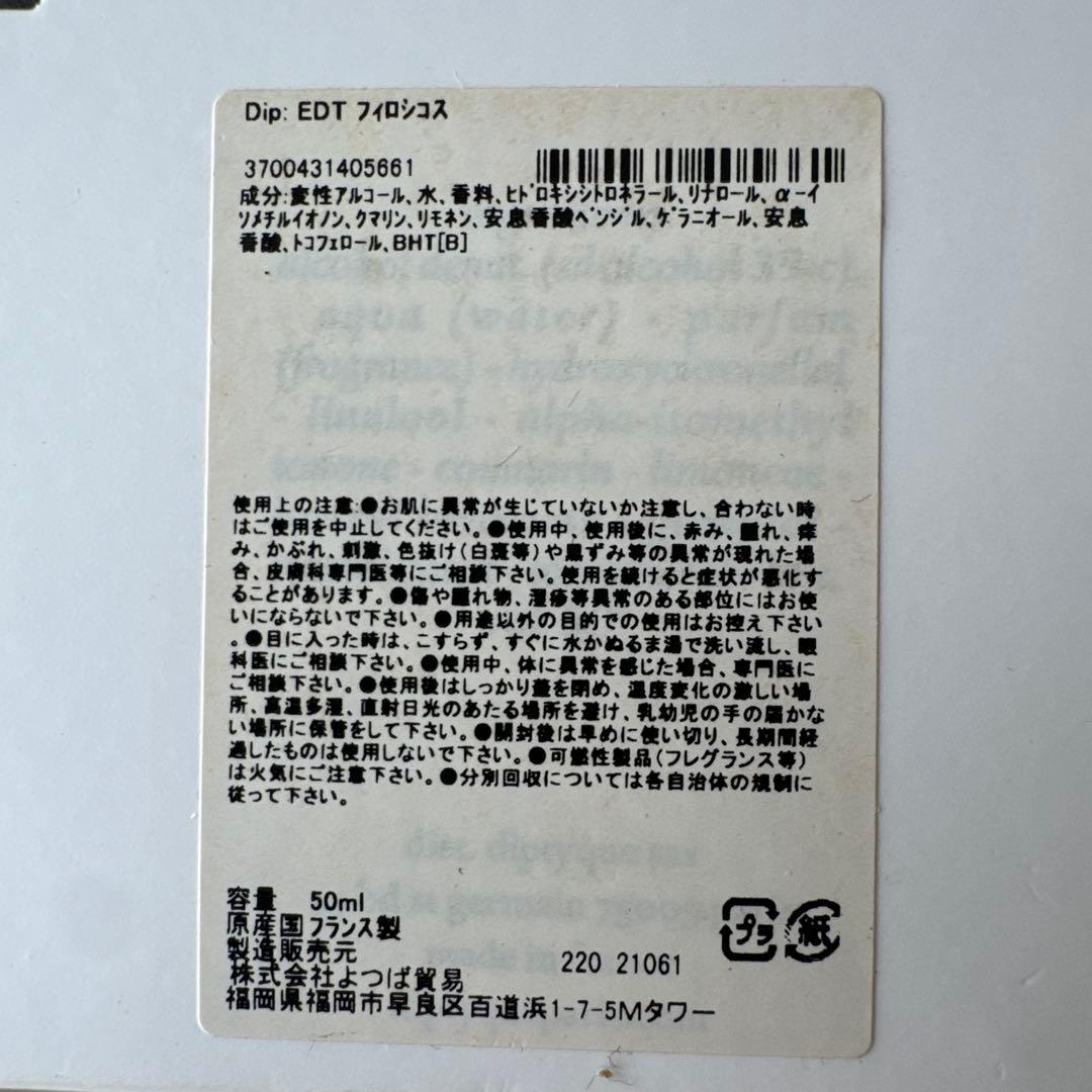 Diptyque Philosykos オードトワレ 50ml