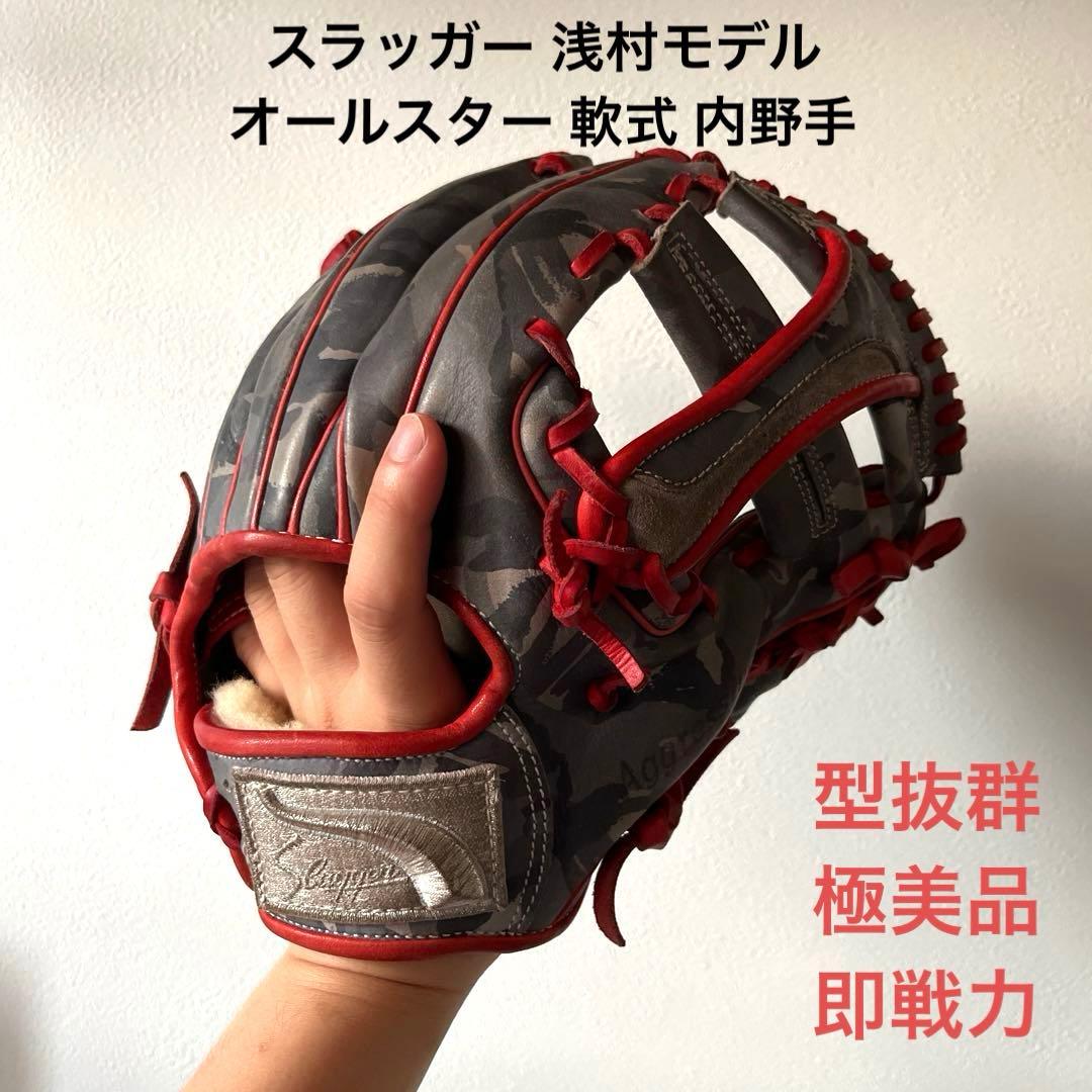 スラッガー 浅村モデル オールスター 極美品 即戦力 軟式 内野手用グローブ