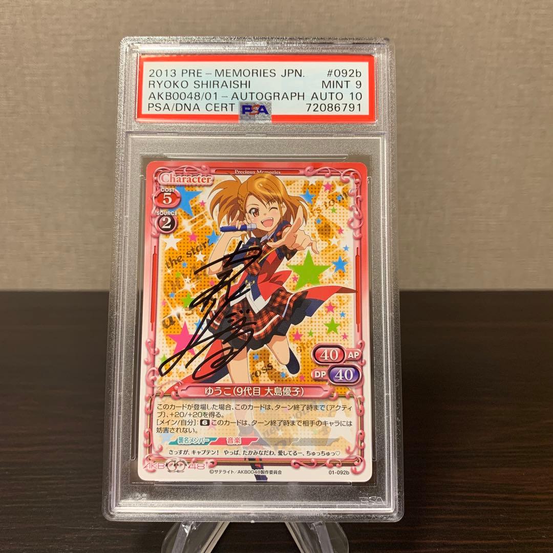 プレシャスメモリーズ　AKB0048 ゆうこ　直筆サイン　PSA9サイン10
