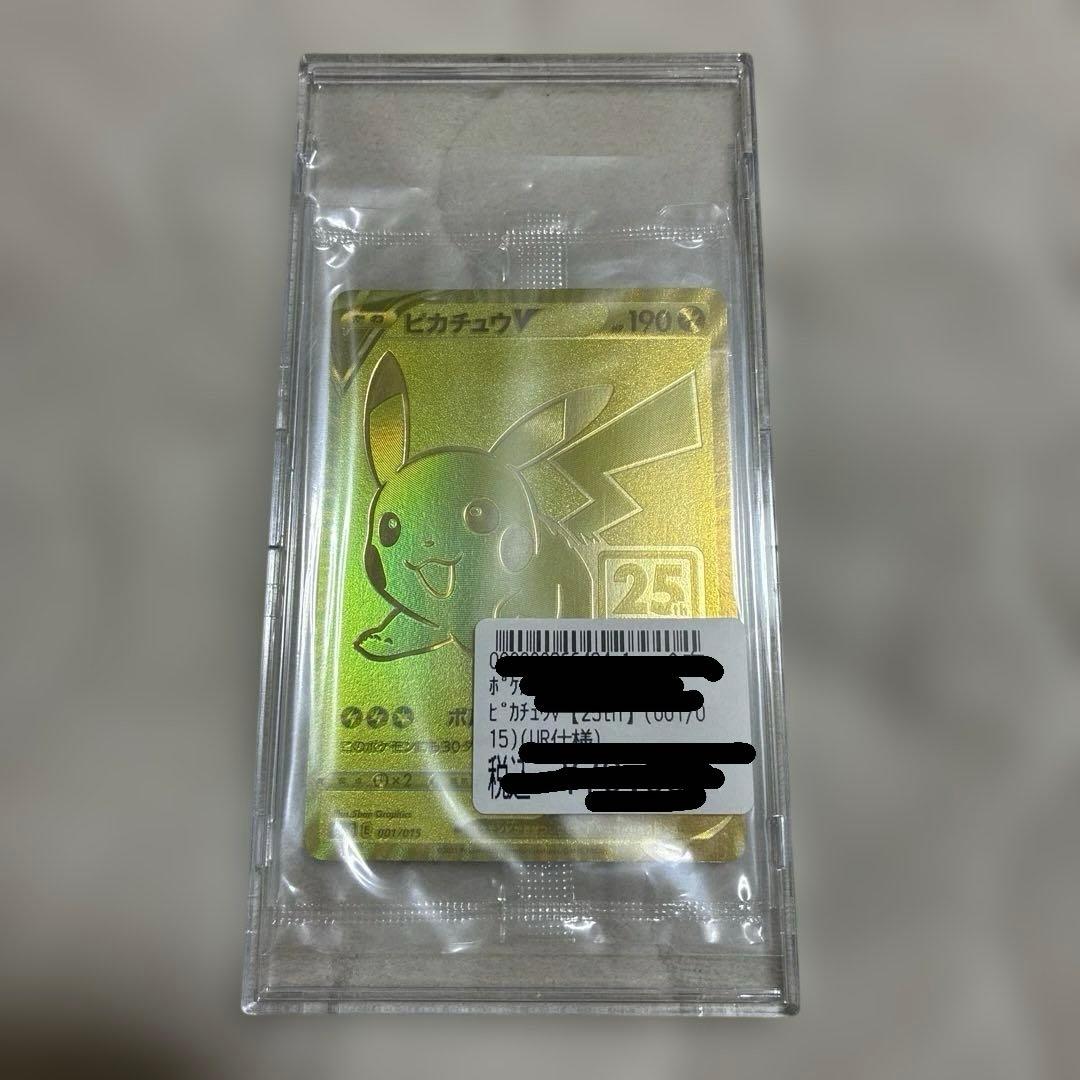 ピカチュウ V 25周年記念カード　未開封　ゴールデンピカチュウ