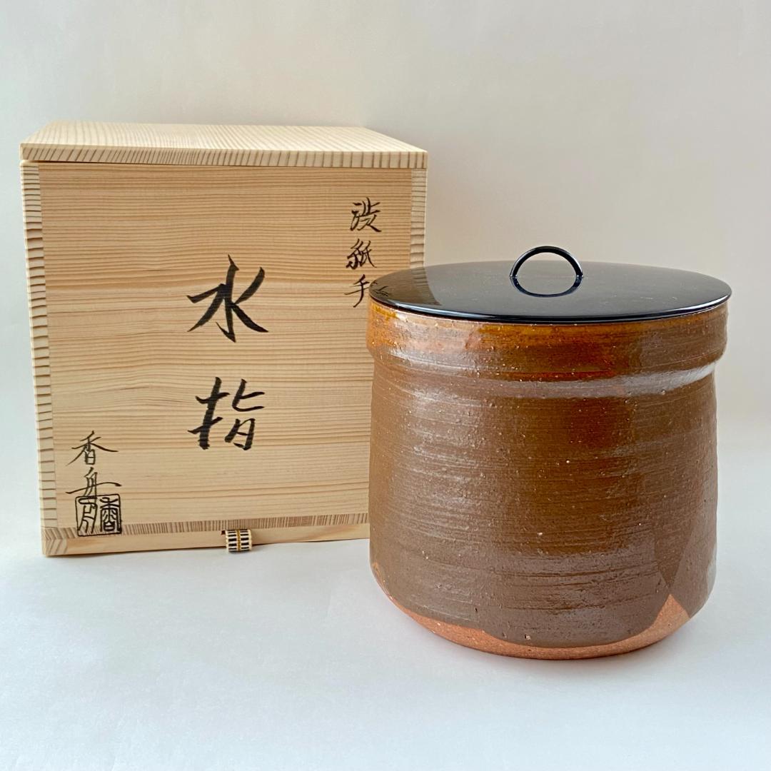一重口水指 信楽焼 渋紙手　西尾香舟　共箱入　茶道具　茶器　伝統工芸品