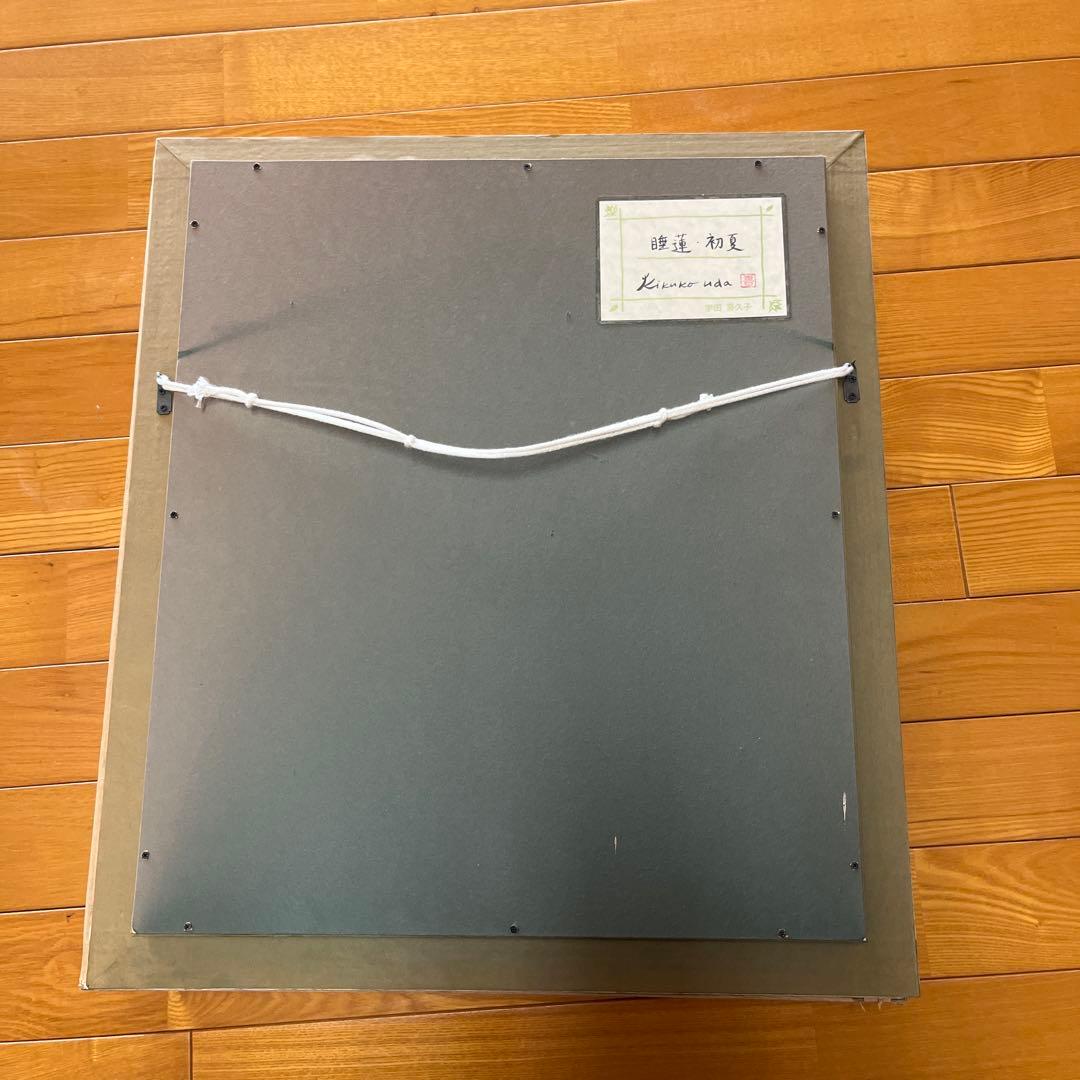 宇田喜久子　睡蓮　初夏　油彩画