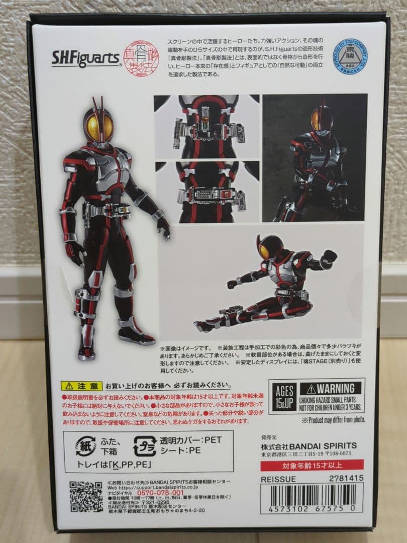 未開封　S.H.Figuarts　仮面ライダーファイズ　フィギュア　真骨彫製法