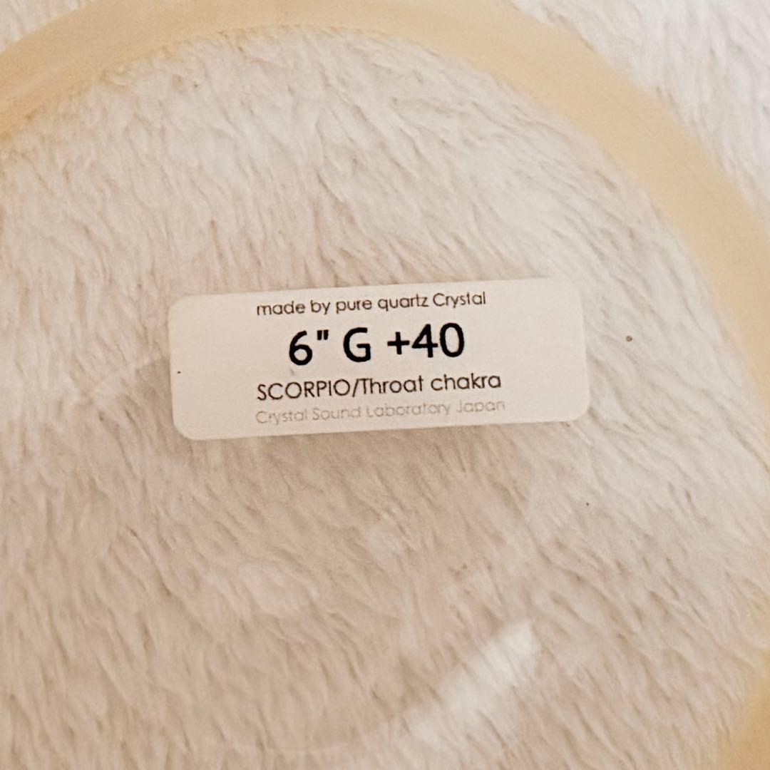 【高音質】クリスタルボウル 6インチ G+40 喉チャクラ 純粋水晶 CSLJ