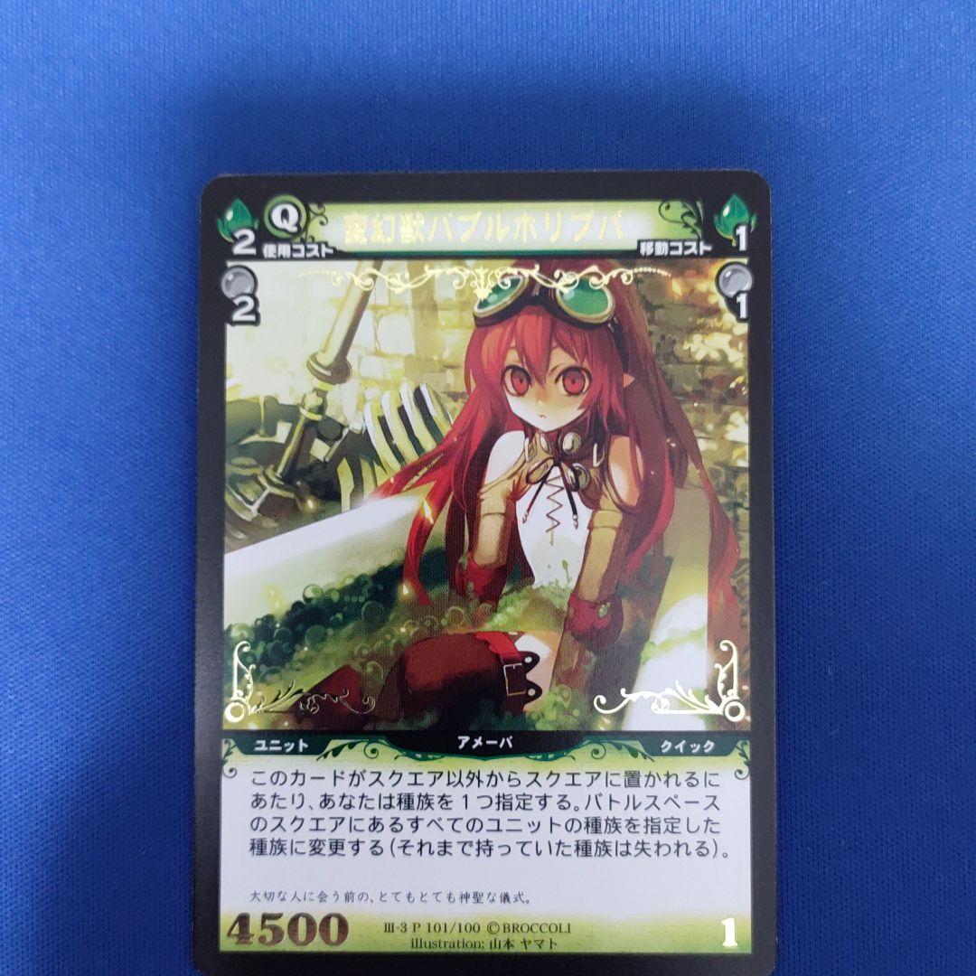 ディメンションゼロ　変幻獣バブルホリプパ　シークレット　1枚