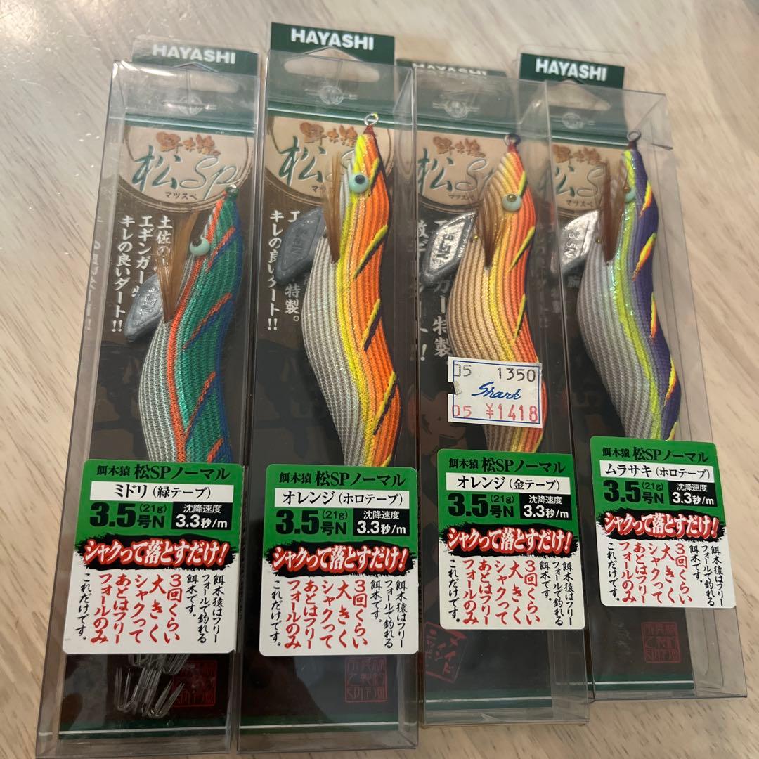 ハヤシ 餌木猿 3.5号 松SP