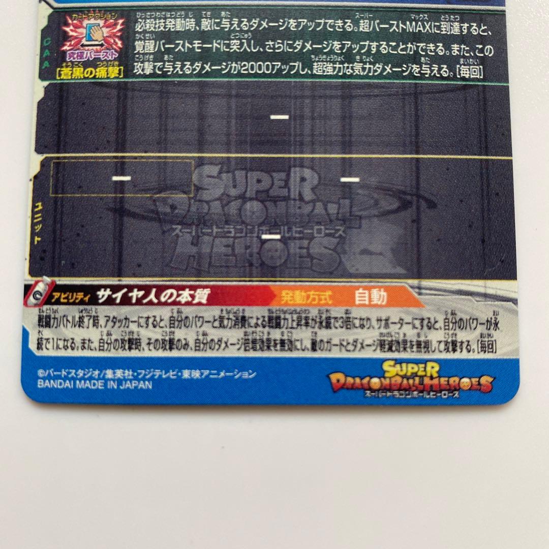 ドラゴンボールヒーローズ　ベジータ　SEC