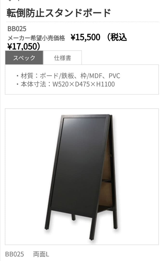 転倒防止スタンドボード BB025